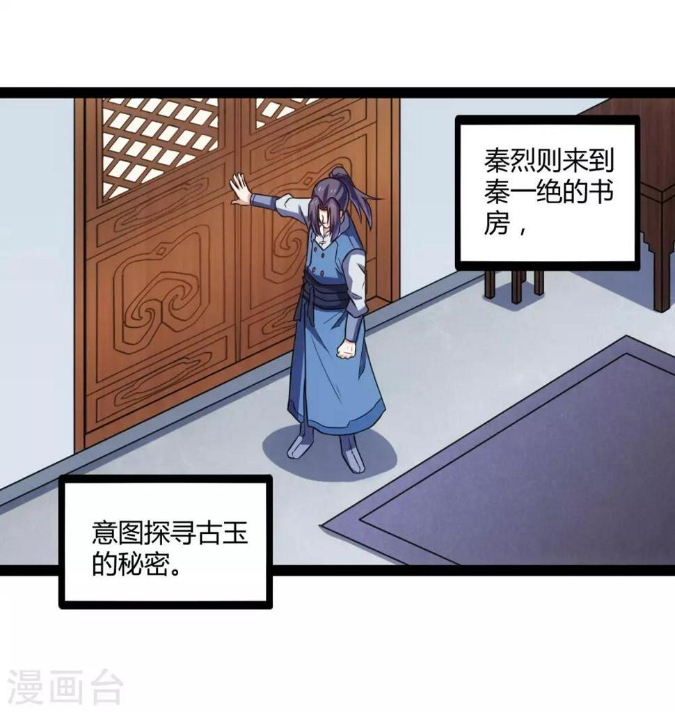 踏碎仙河韩漫全集-第103话 石门后面是什么？无删减无遮挡章节图片 