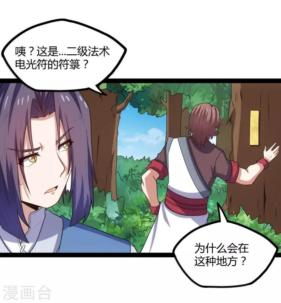 踏碎仙河韩漫全集-第107话 打起来了无删减无遮挡章节图片 