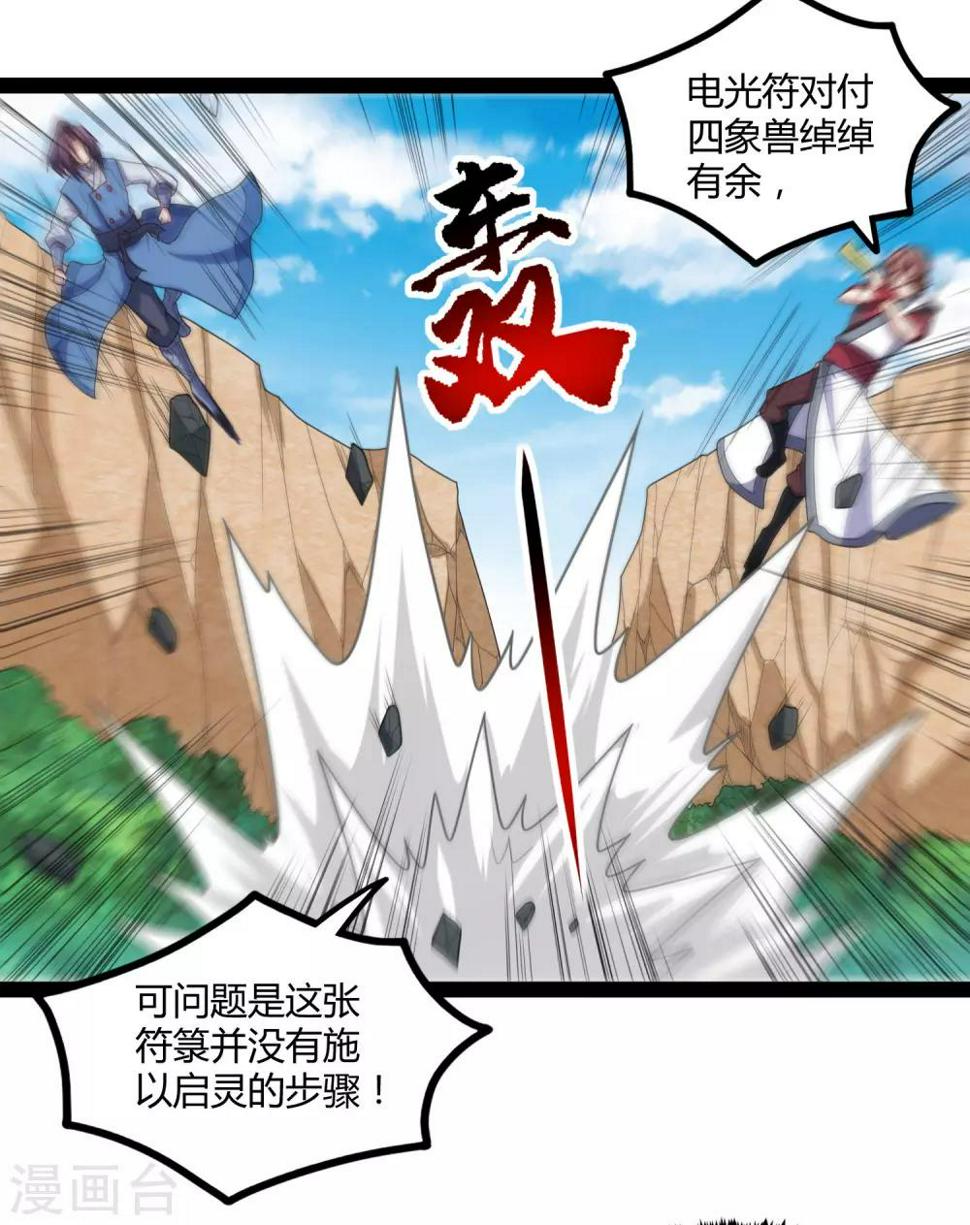 踏碎仙河韩漫全集-第107话 打起来了无删减无遮挡章节图片 