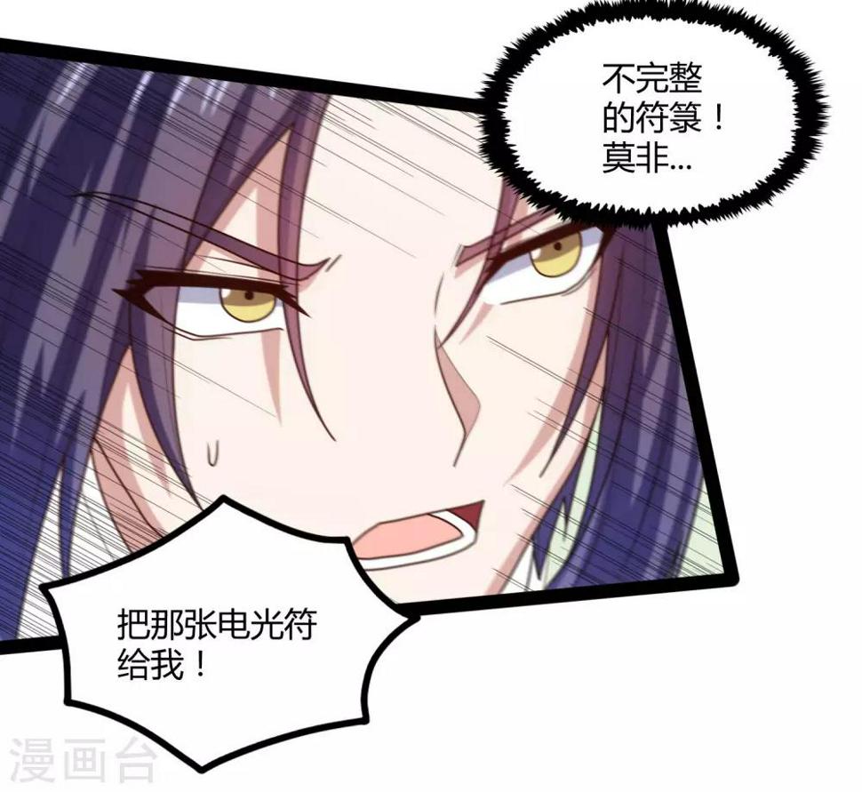 踏碎仙河韩漫全集-第107话 打起来了无删减无遮挡章节图片 