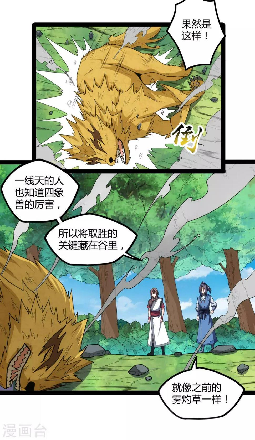 踏碎仙河韩漫全集-第107话 打起来了无删减无遮挡章节图片 