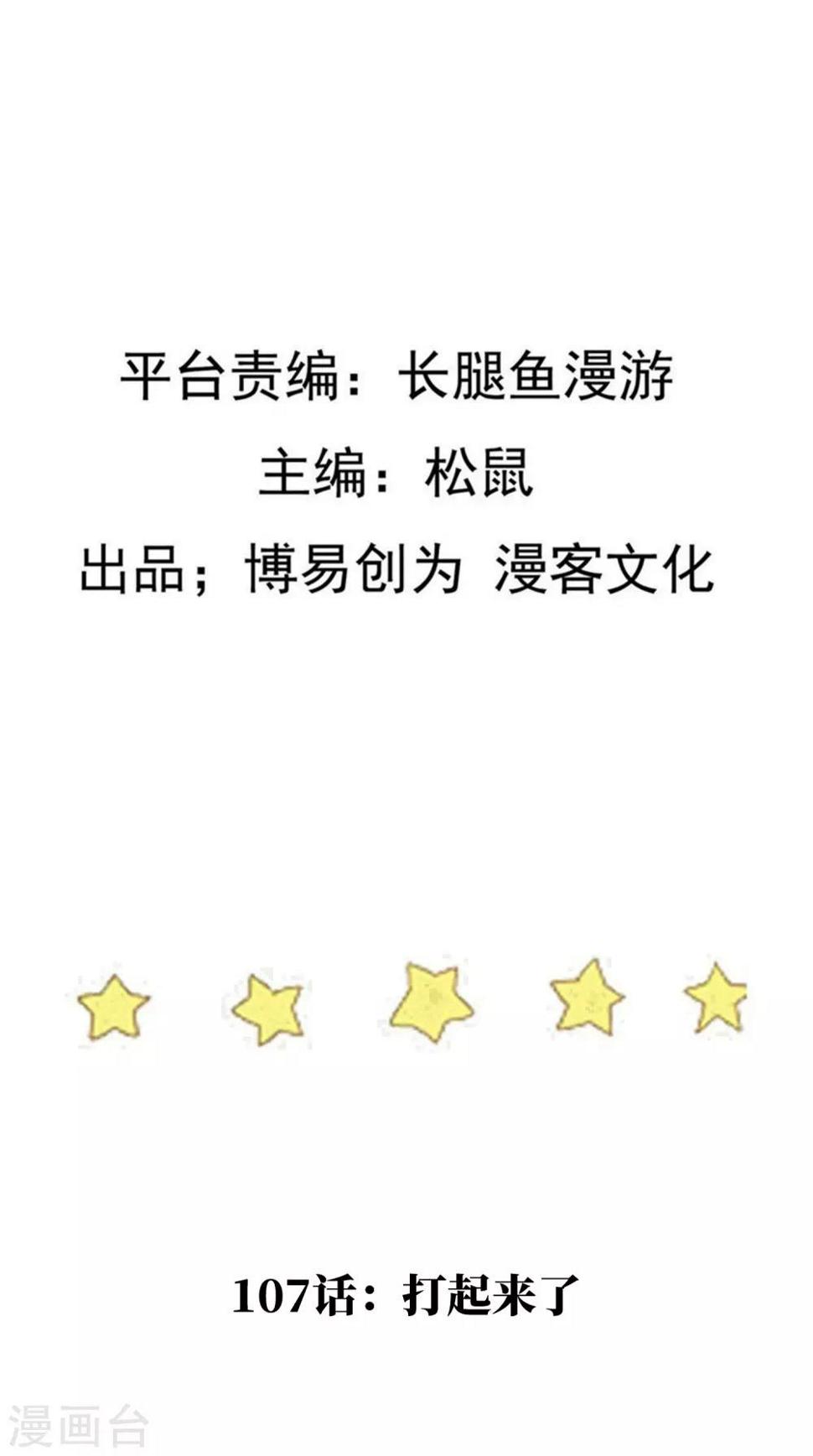 踏碎仙河韩漫全集-第107话 打起来了无删减无遮挡章节图片 