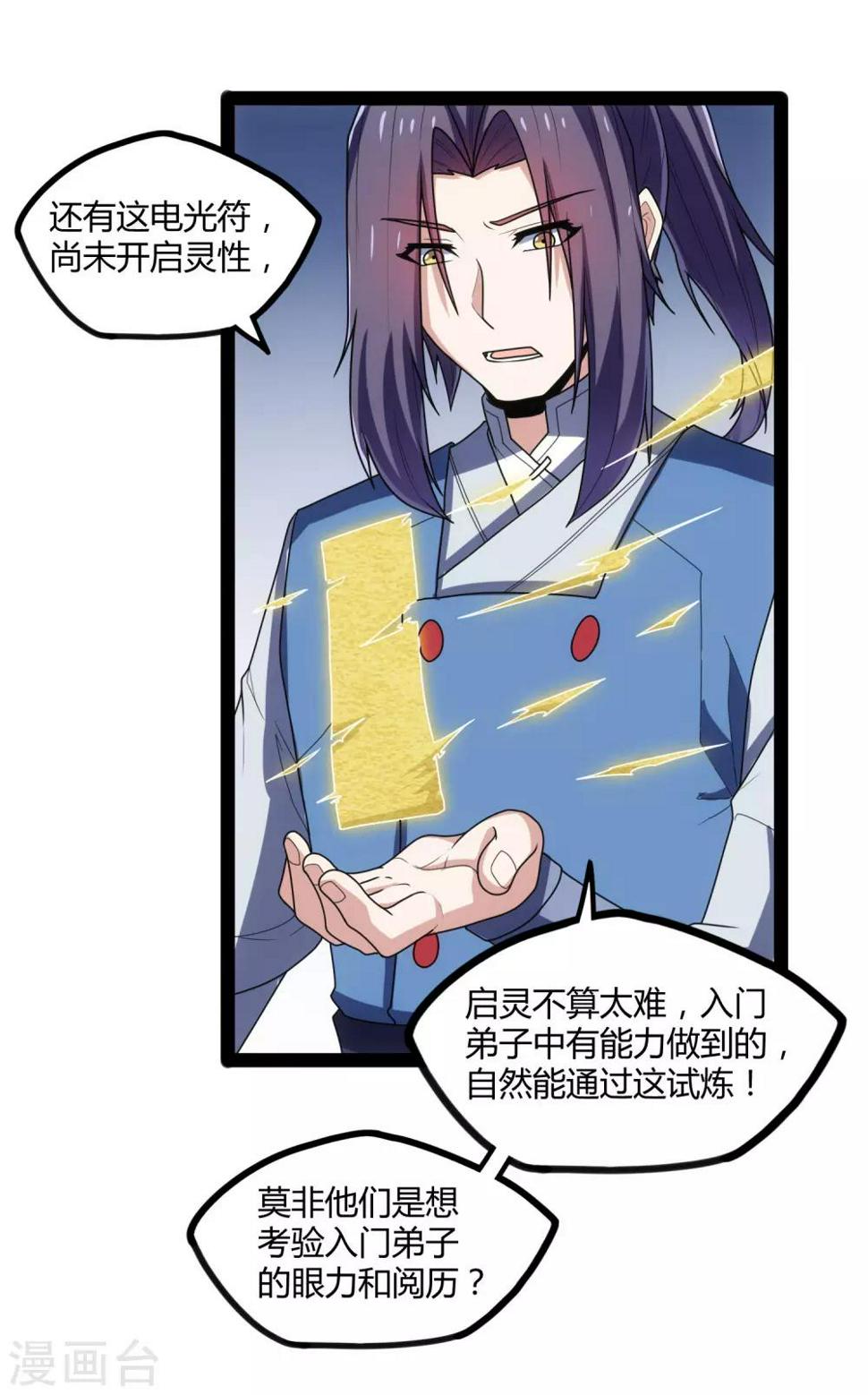 踏碎仙河韩漫全集-第107话 打起来了无删减无遮挡章节图片 