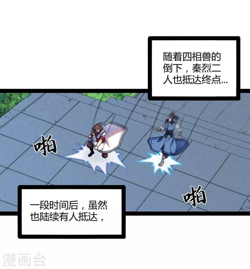 踏碎仙河韩漫全集-第107话 打起来了无删减无遮挡章节图片 