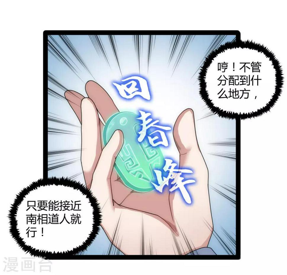 踏碎仙河韩漫全集-第107话 打起来了无删减无遮挡章节图片 