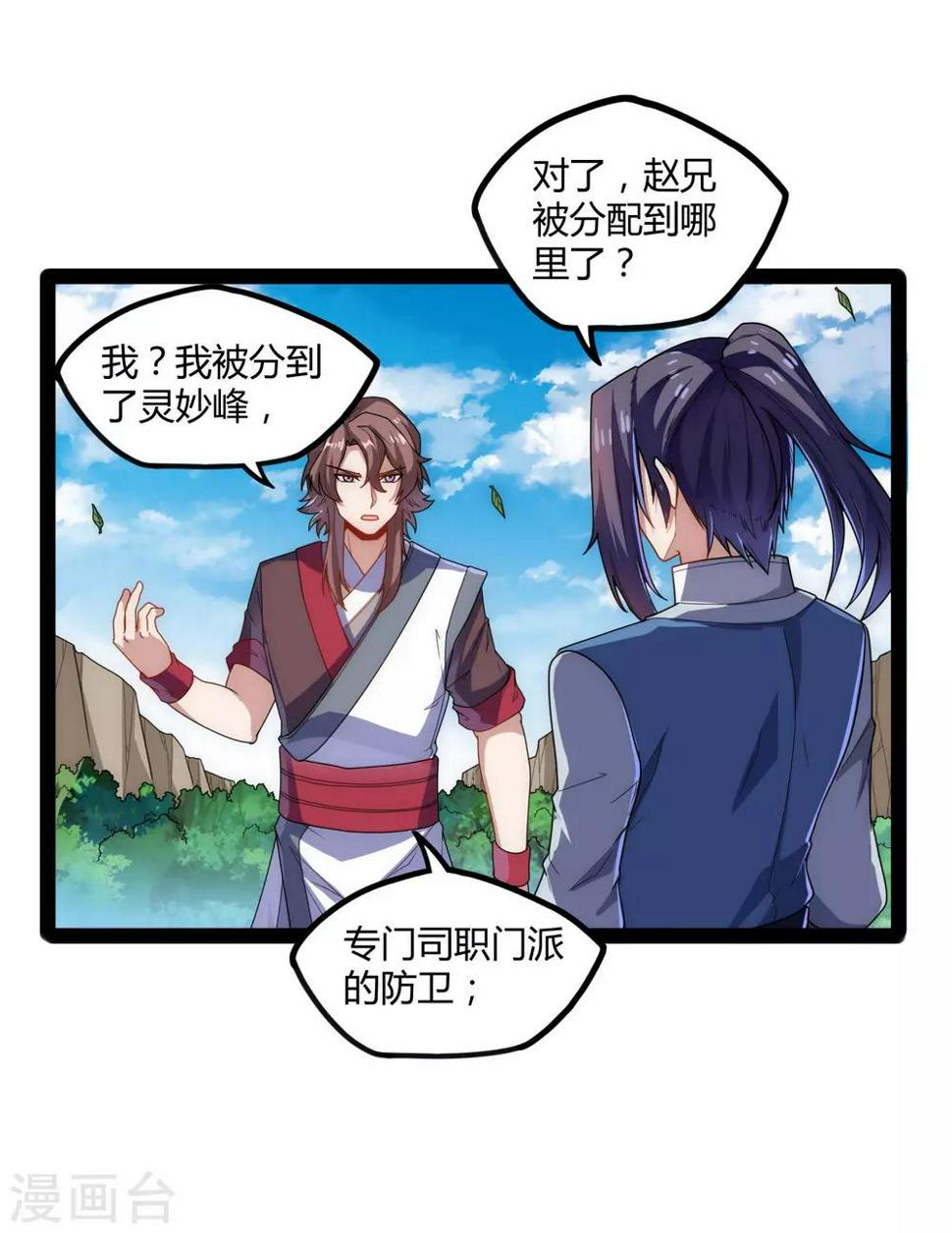 踏碎仙河韩漫全集-第107话 打起来了无删减无遮挡章节图片 