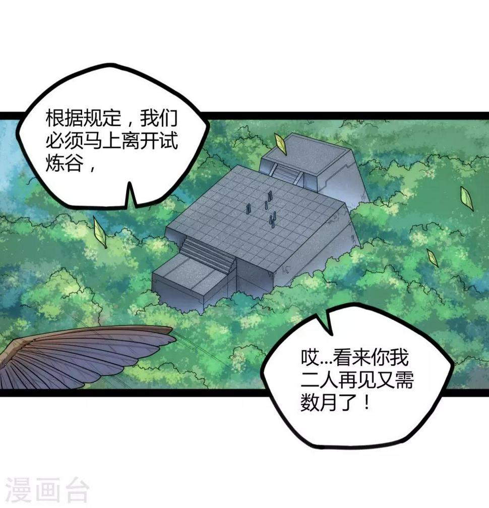 踏碎仙河韩漫全集-第107话 打起来了无删减无遮挡章节图片 