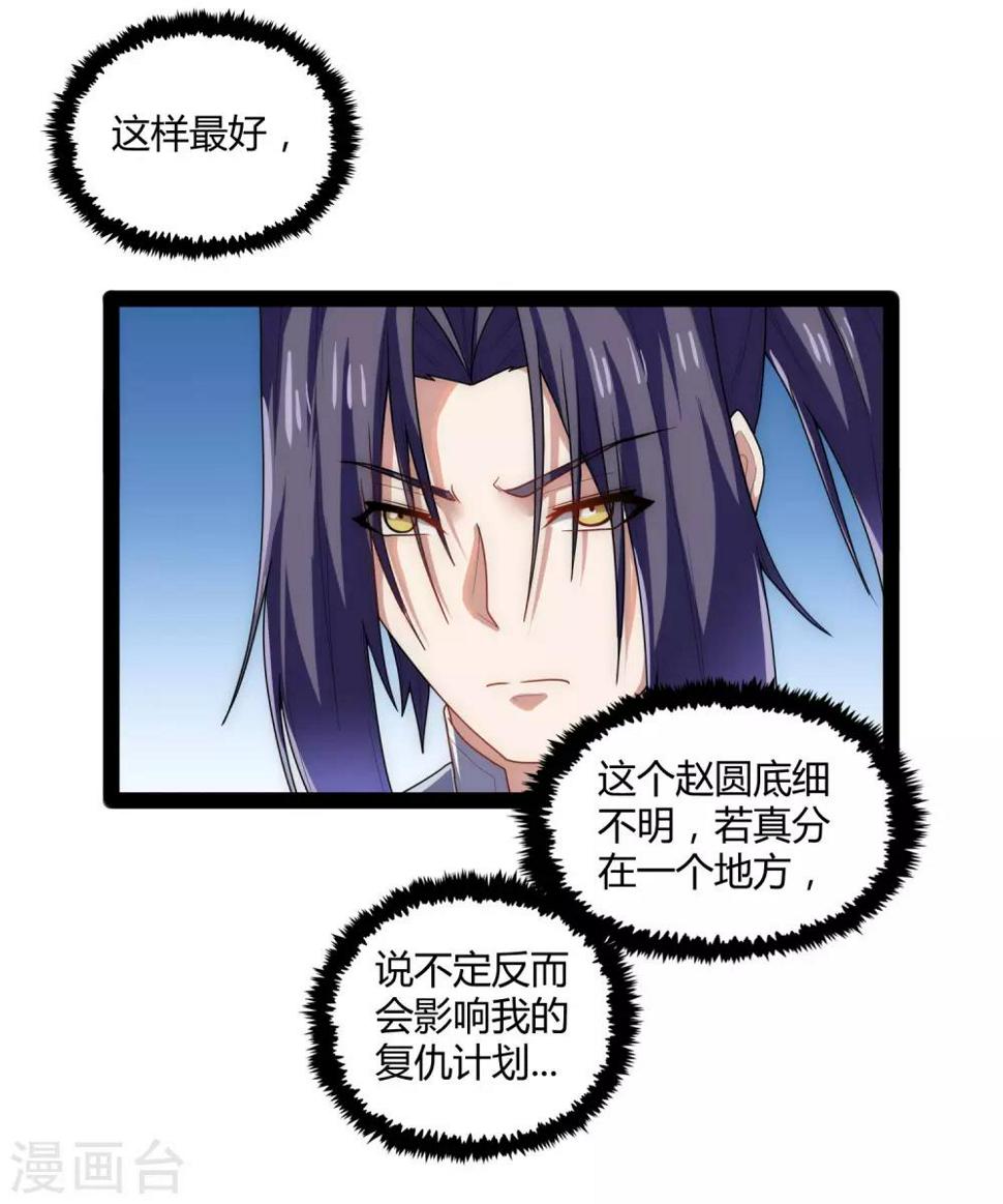 踏碎仙河韩漫全集-第107话 打起来了无删减无遮挡章节图片 