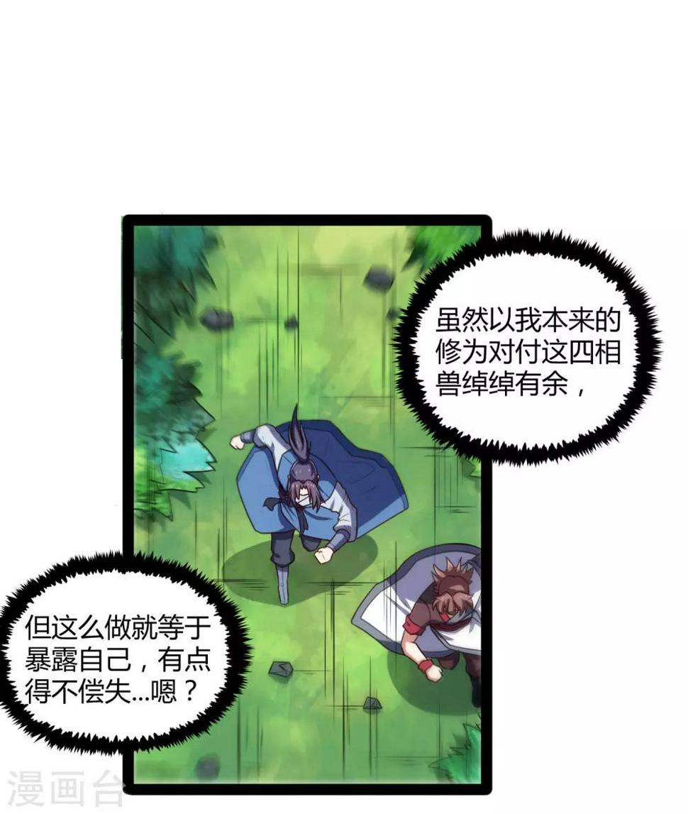 踏碎仙河韩漫全集-第107话 打起来了无删减无遮挡章节图片 