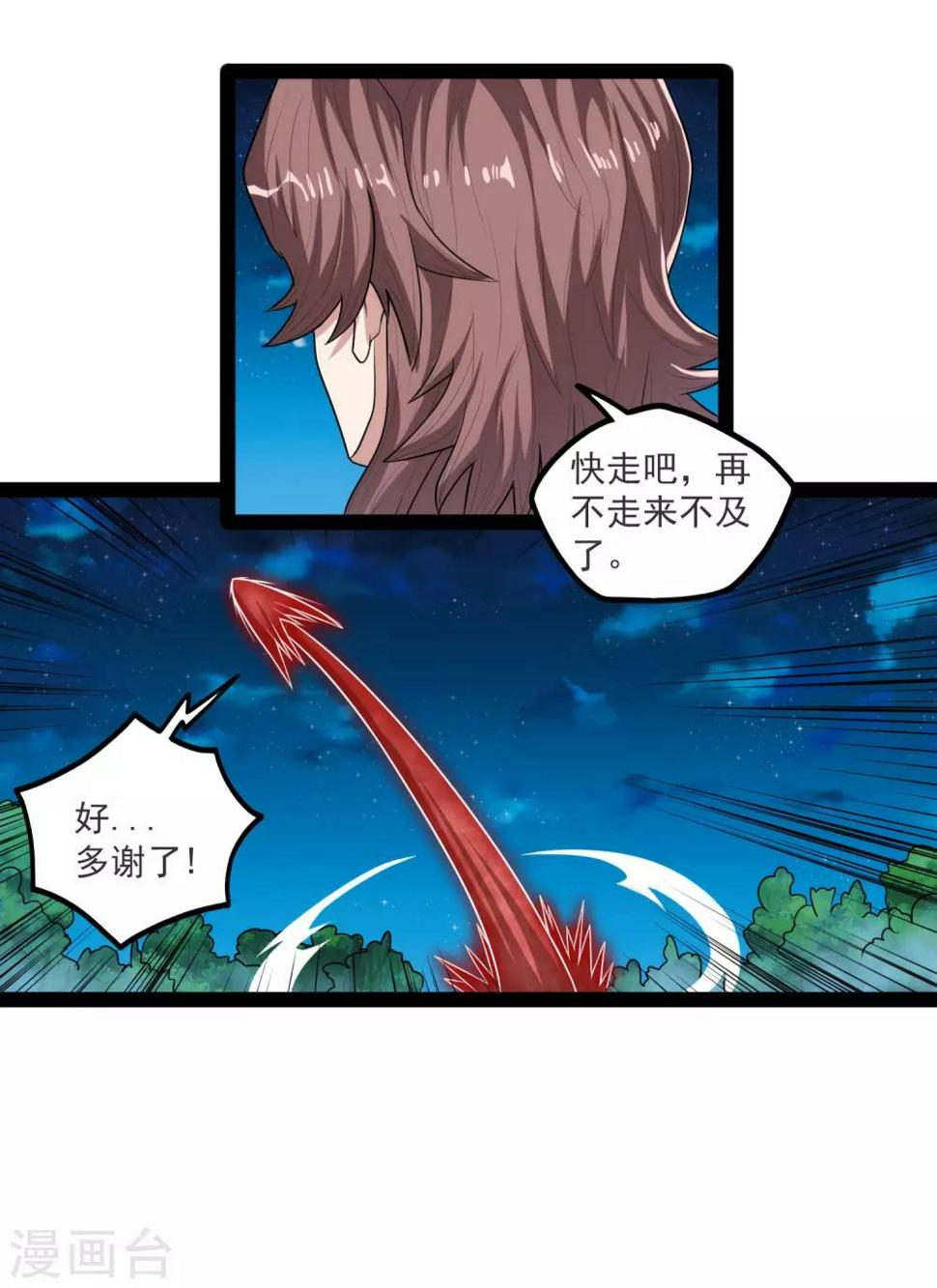 踏碎仙河韩漫全集-第112话 狠毒无删减无遮挡章节图片 