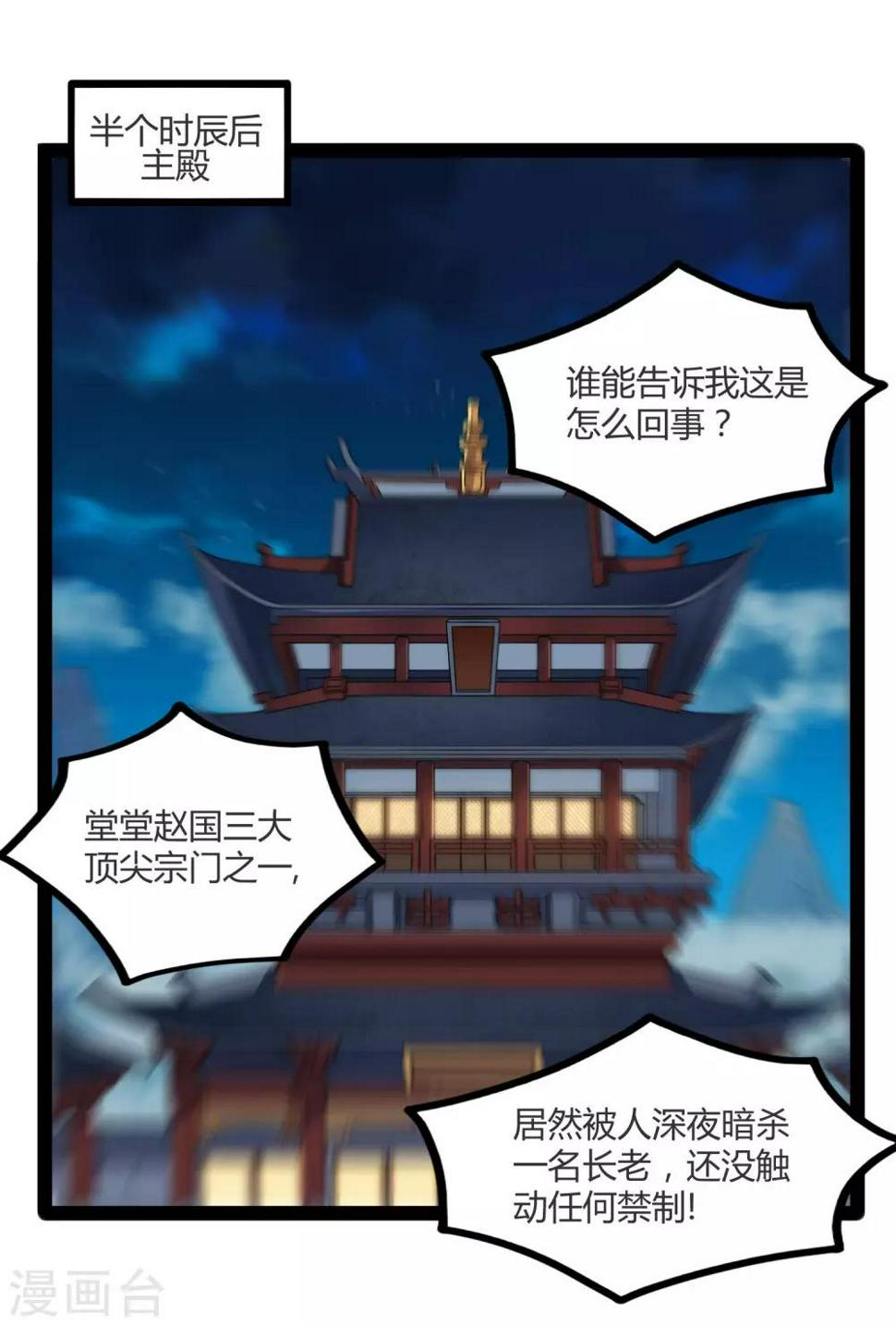 踏碎仙河韩漫全集-第112话 狠毒无删减无遮挡章节图片 