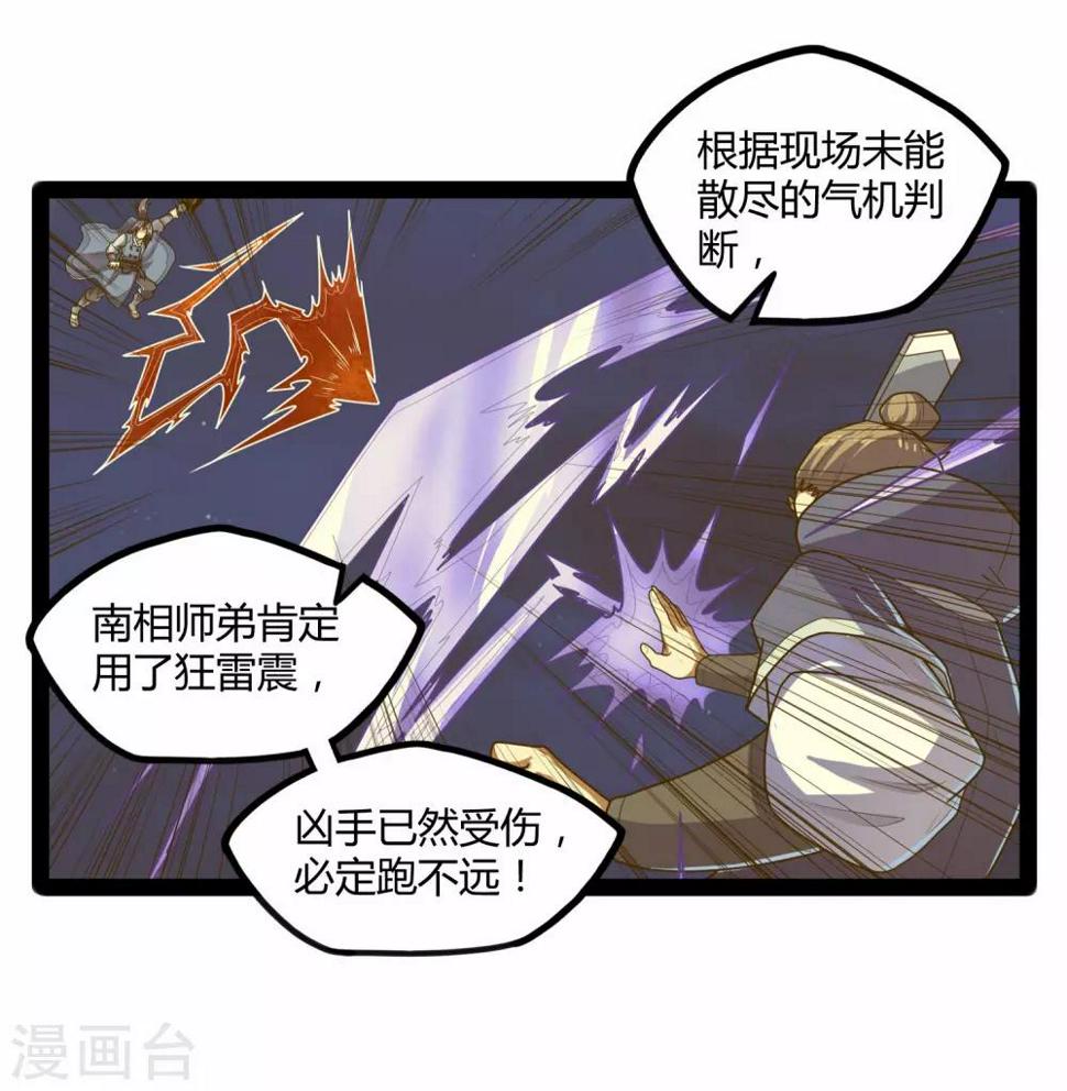 踏碎仙河韩漫全集-第112话 狠毒无删减无遮挡章节图片 