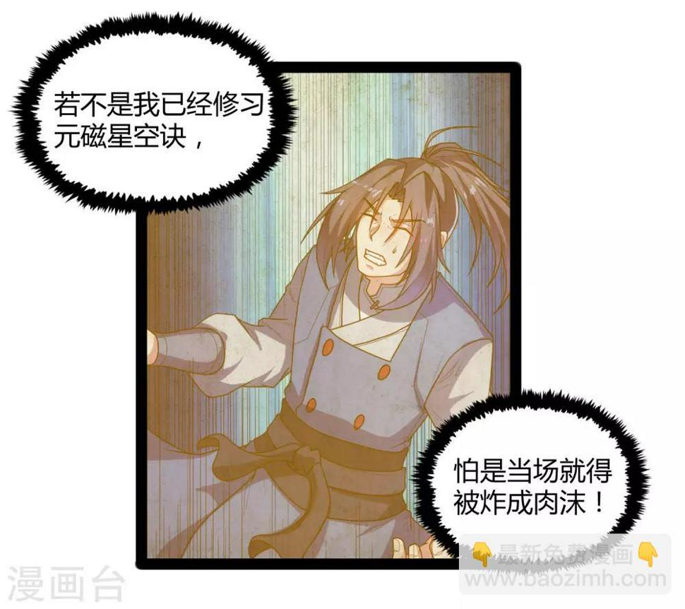 踏碎仙河韩漫全集-第112话 狠毒无删减无遮挡章节图片 