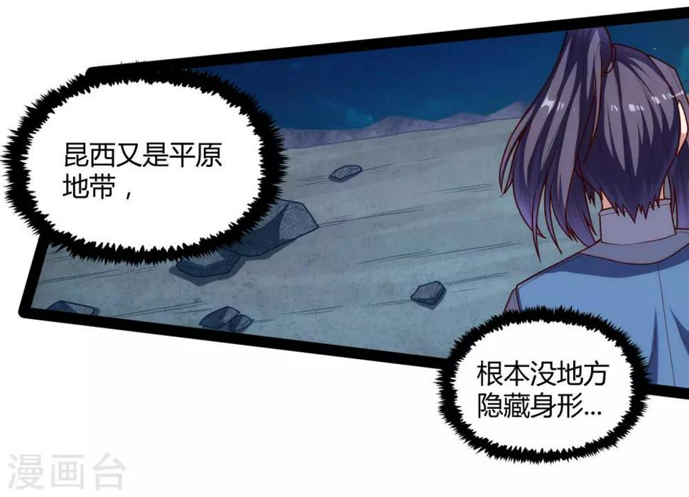 踏碎仙河韩漫全集-第112话 狠毒无删减无遮挡章节图片 