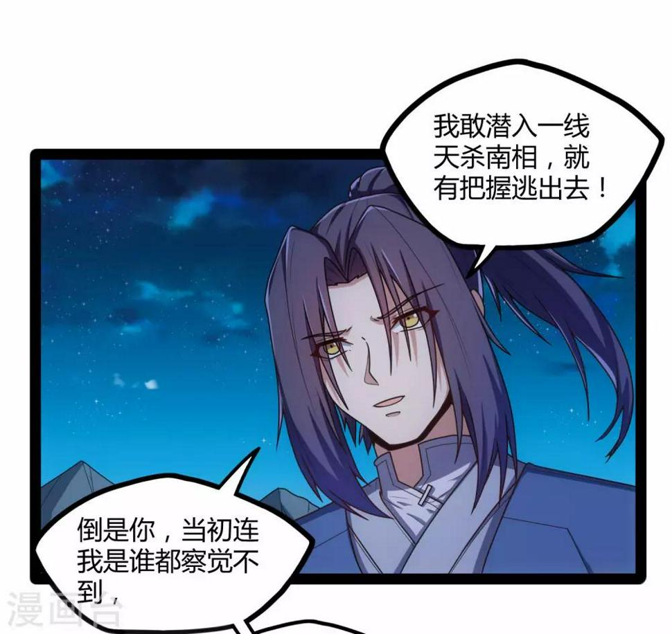 踏碎仙河韩漫全集-第112话 狠毒无删减无遮挡章节图片 