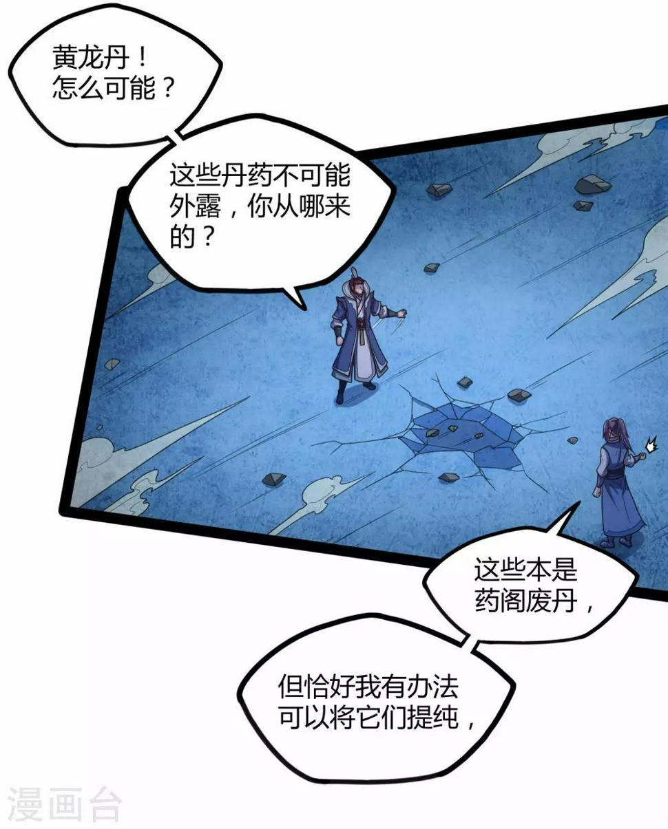 踏碎仙河韩漫全集-第112话 狠毒无删减无遮挡章节图片 