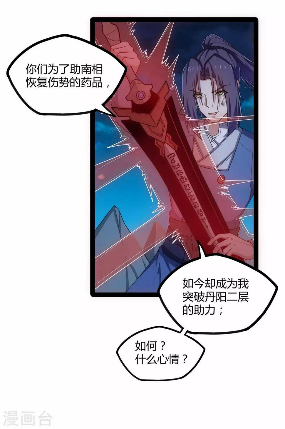 踏碎仙河韩漫全集-第112话 狠毒无删减无遮挡章节图片 