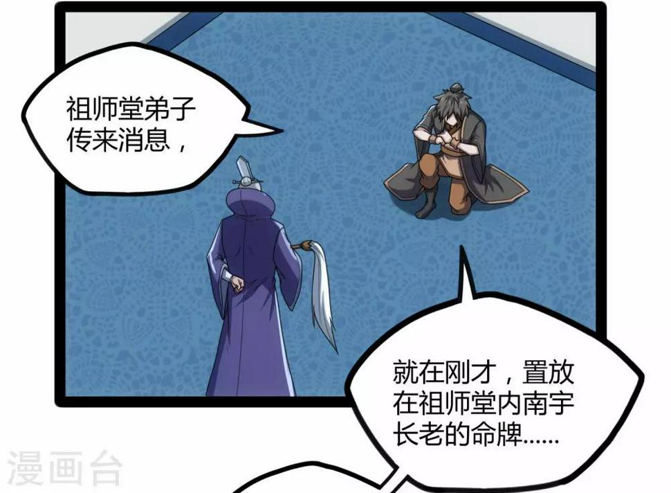 踏碎仙河韩漫全集-第112话 狠毒无删减无遮挡章节图片 