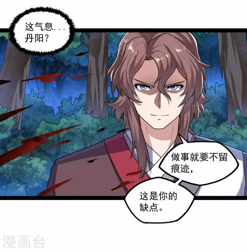 踏碎仙河韩漫全集-第112话 狠毒无删减无遮挡章节图片 