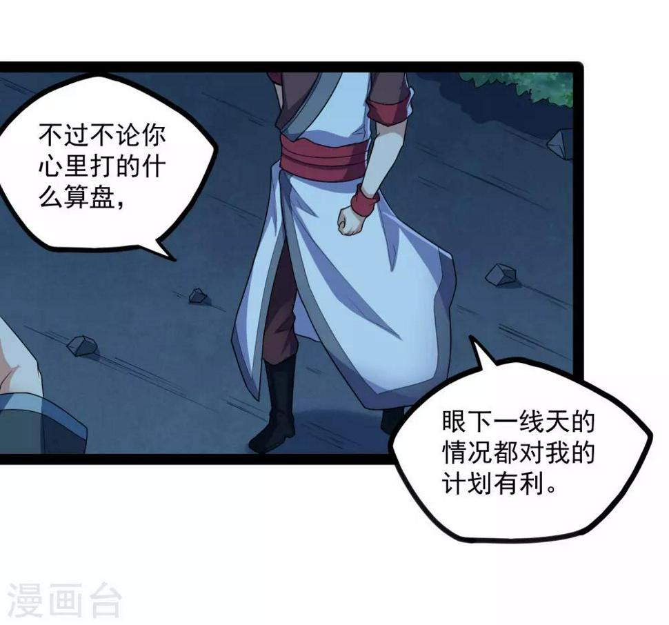 踏碎仙河韩漫全集-第112话 狠毒无删减无遮挡章节图片 