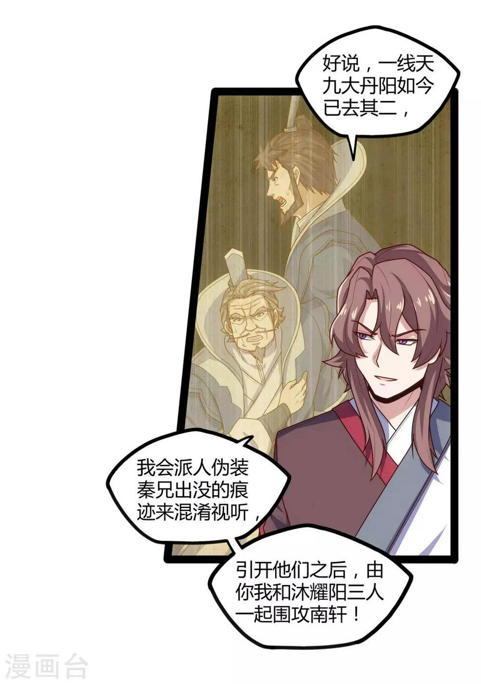 踏碎仙河韩漫全集-第114话 疑惑无删减无遮挡章节图片 