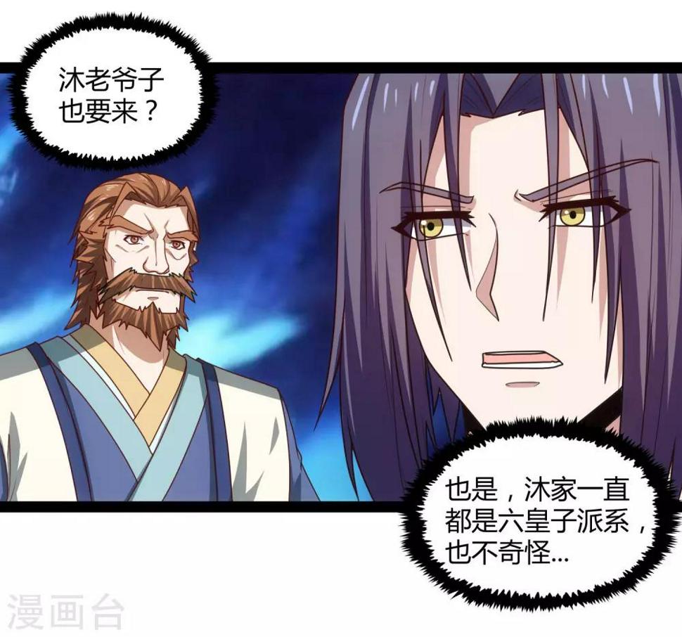 踏碎仙河韩漫全集-第114话 疑惑无删减无遮挡章节图片 