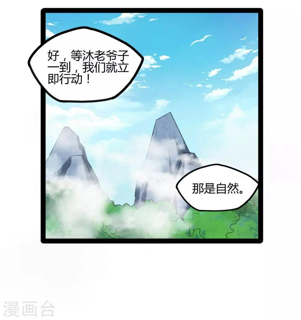 踏碎仙河韩漫全集-第114话 疑惑无删减无遮挡章节图片 