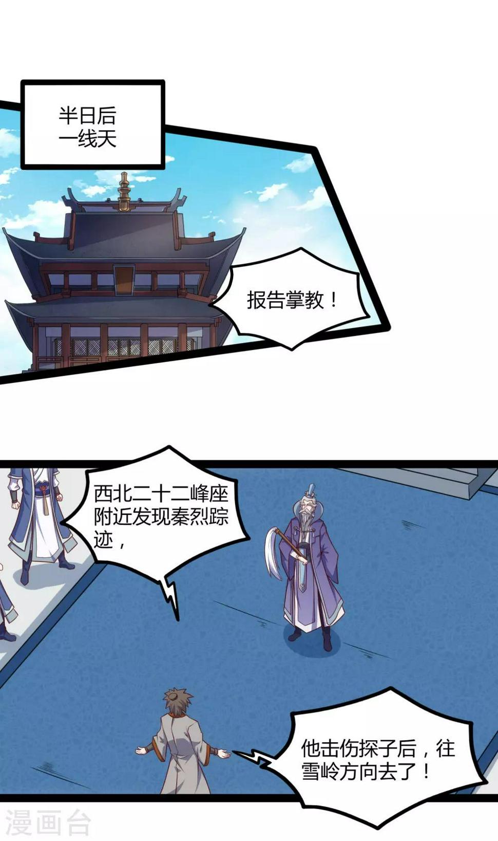 踏碎仙河韩漫全集-第114话 疑惑无删减无遮挡章节图片 