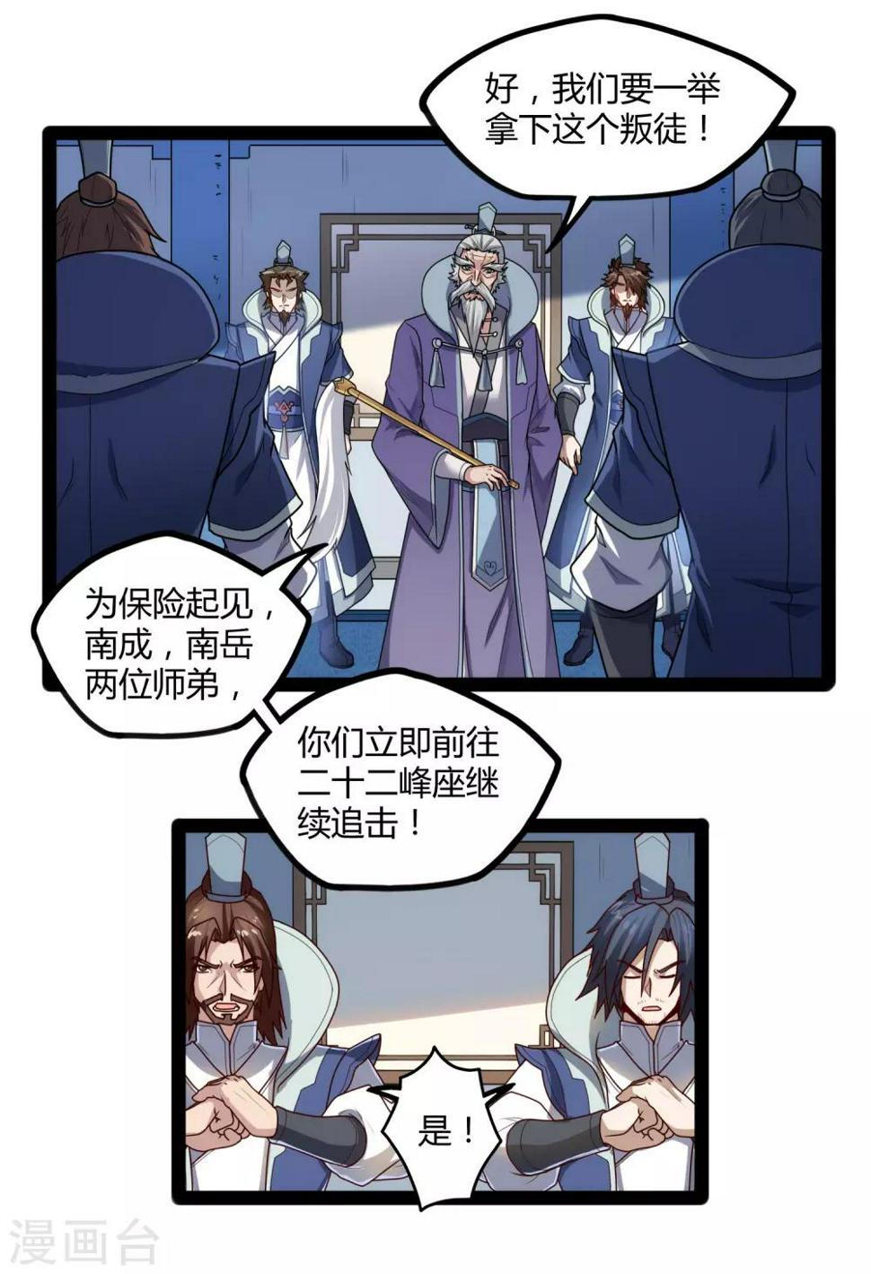 踏碎仙河韩漫全集-第114话 疑惑无删减无遮挡章节图片 