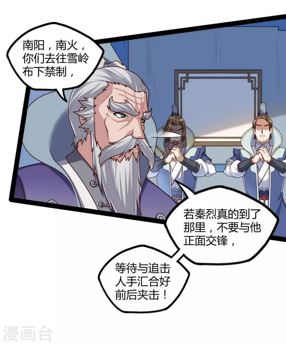 踏碎仙河韩漫全集-第114话 疑惑无删减无遮挡章节图片 
