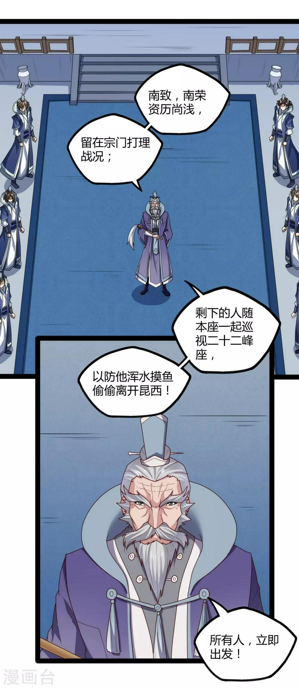 踏碎仙河韩漫全集-第114话 疑惑无删减无遮挡章节图片 