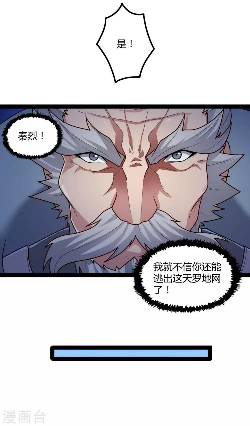 踏碎仙河韩漫全集-第114话 疑惑无删减无遮挡章节图片 