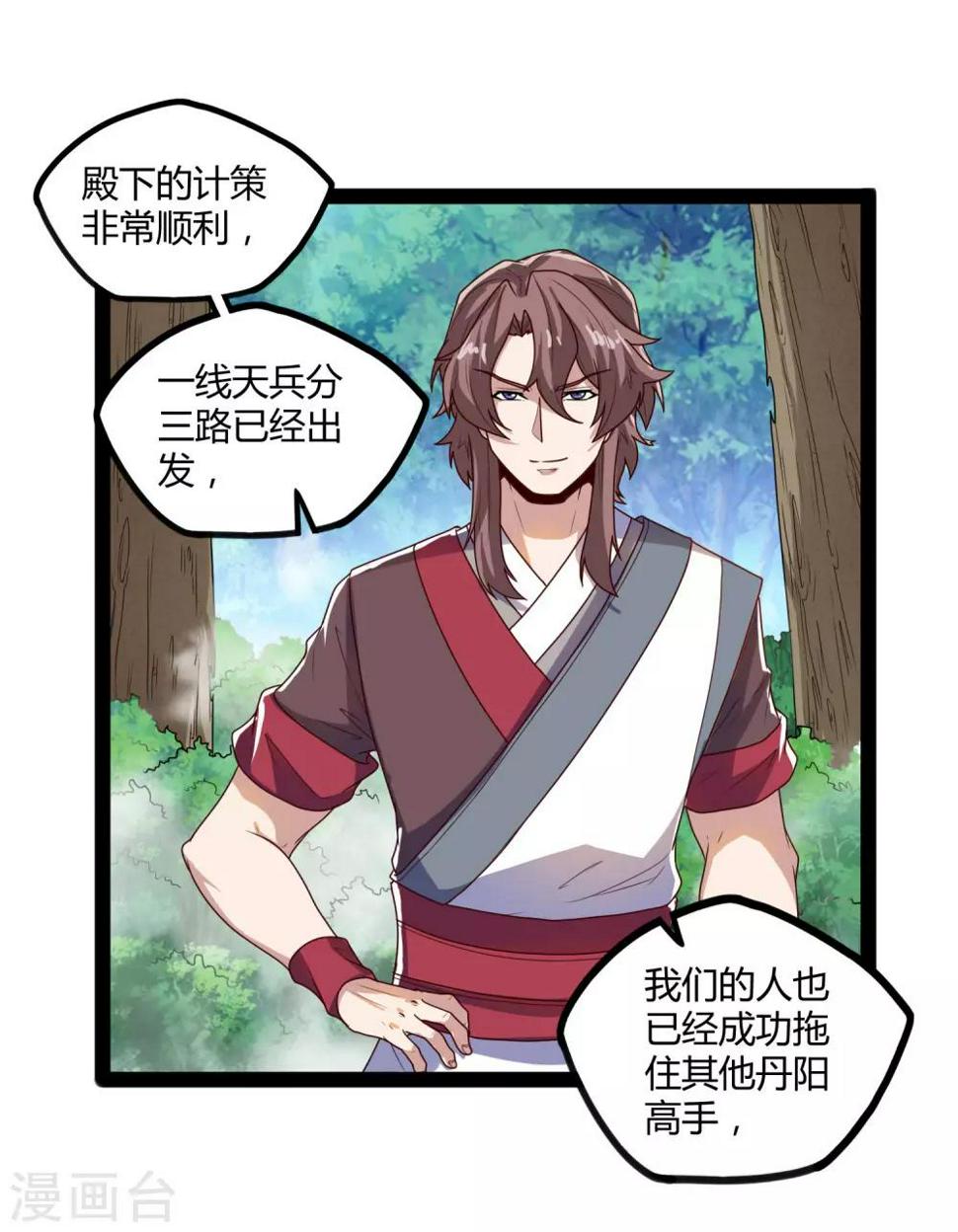 踏碎仙河韩漫全集-第114话 疑惑无删减无遮挡章节图片 