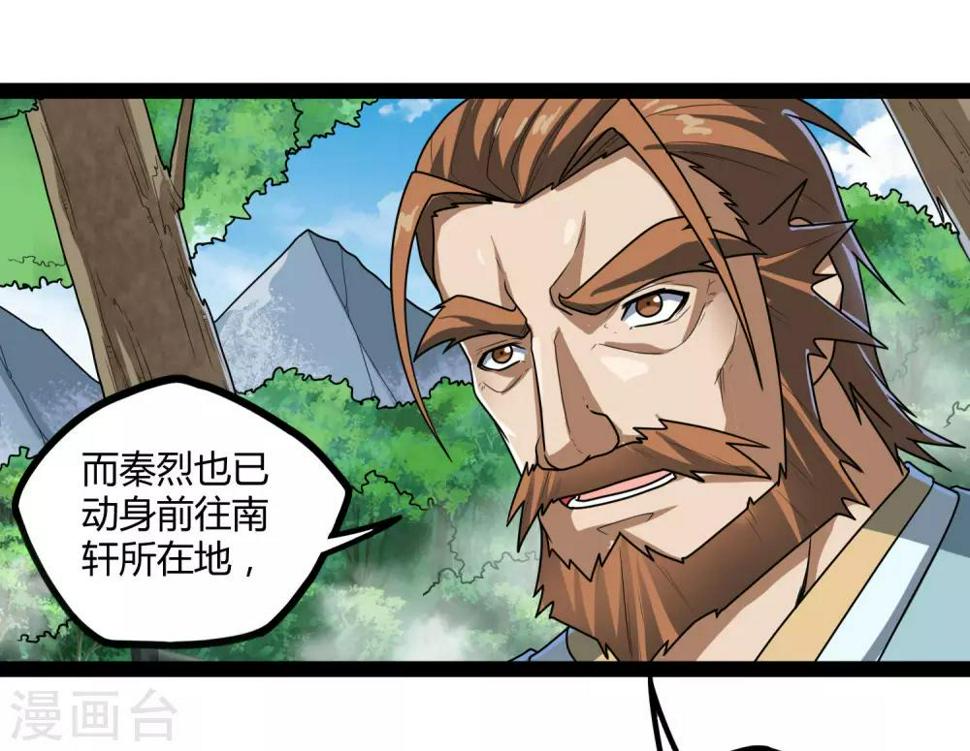 踏碎仙河韩漫全集-第114话 疑惑无删减无遮挡章节图片 