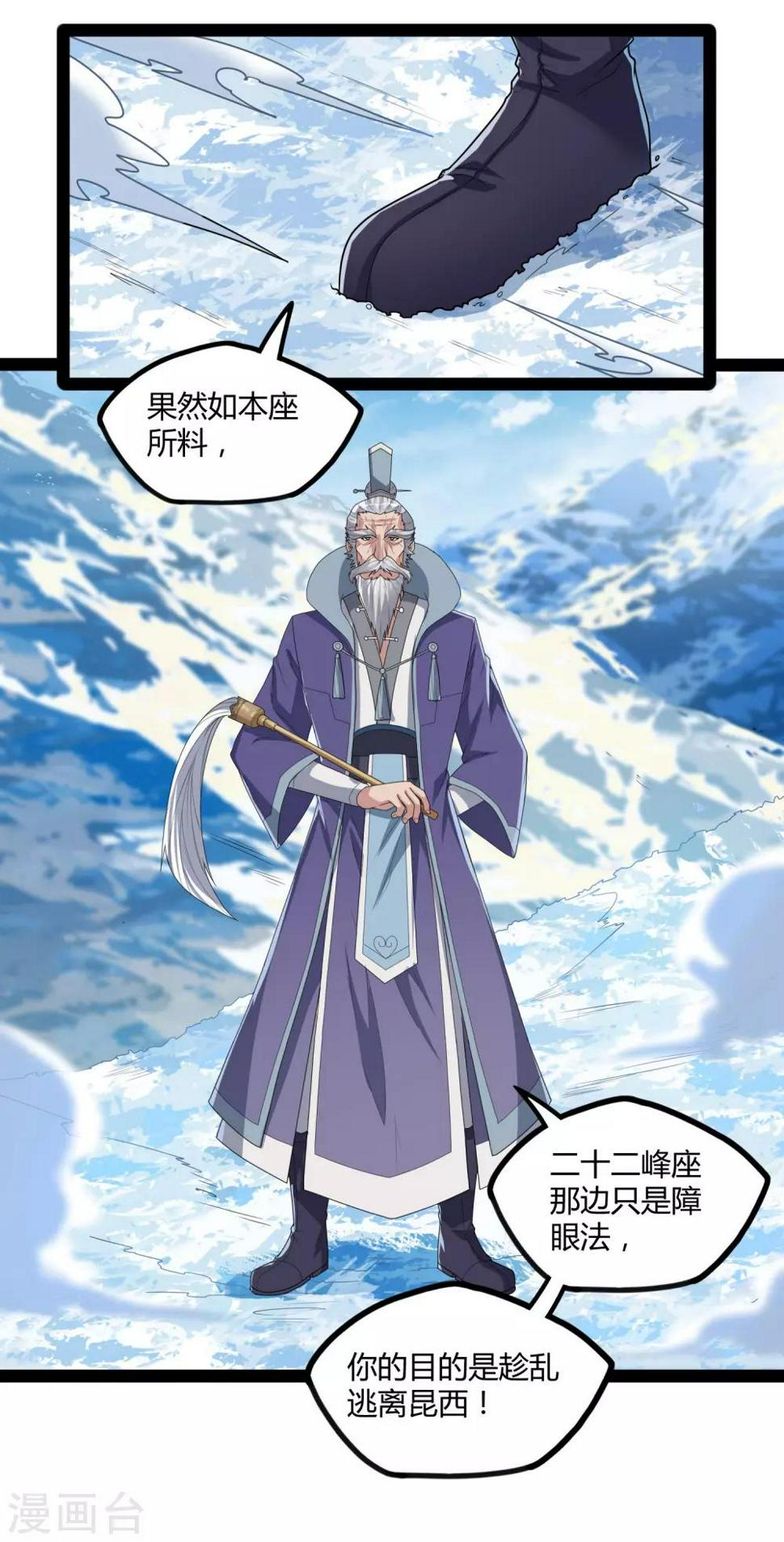 踏碎仙河韩漫全集-第114话 疑惑无删减无遮挡章节图片 