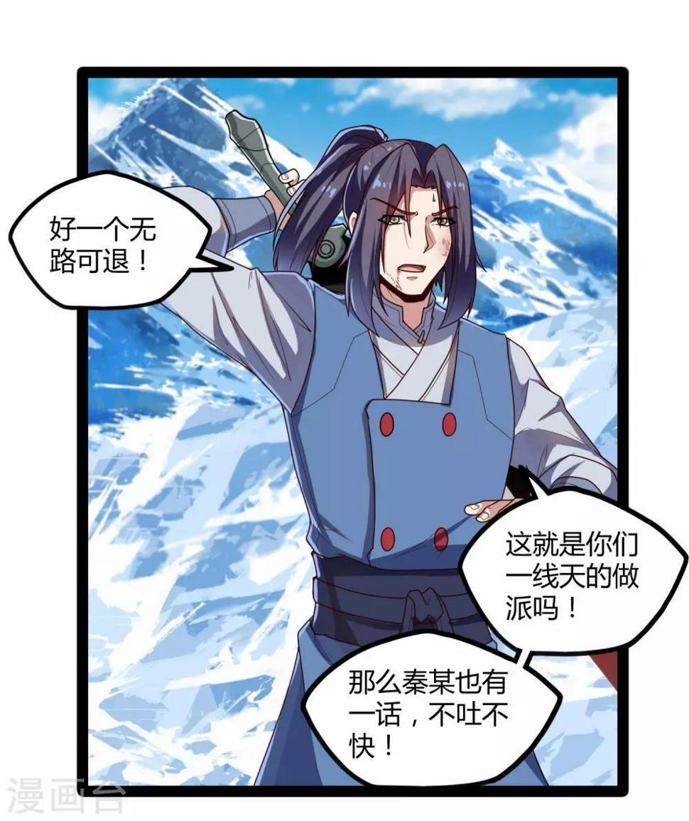 踏碎仙河韩漫全集-第114话 疑惑无删减无遮挡章节图片 