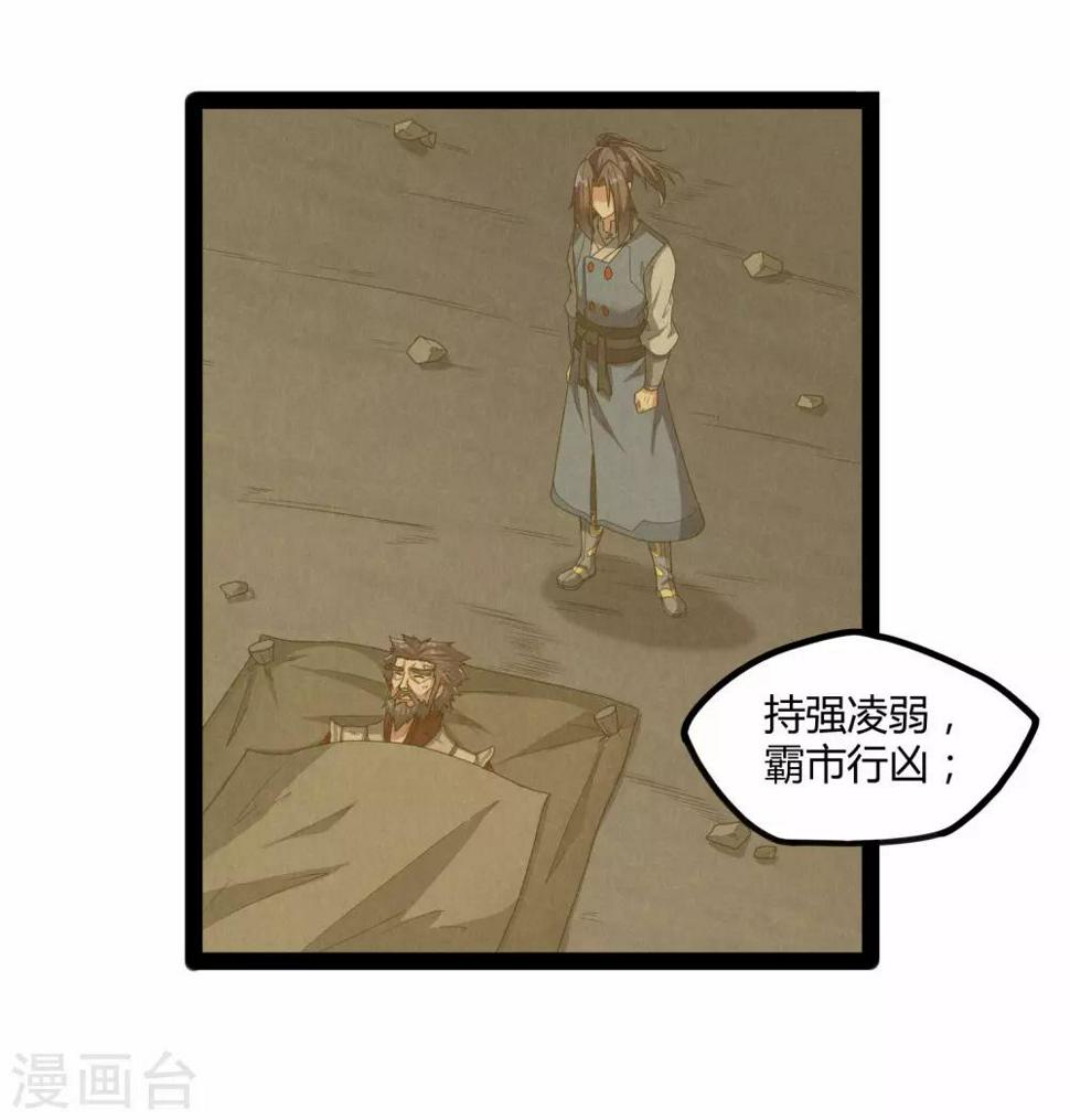 踏碎仙河韩漫全集-第114话 疑惑无删减无遮挡章节图片 