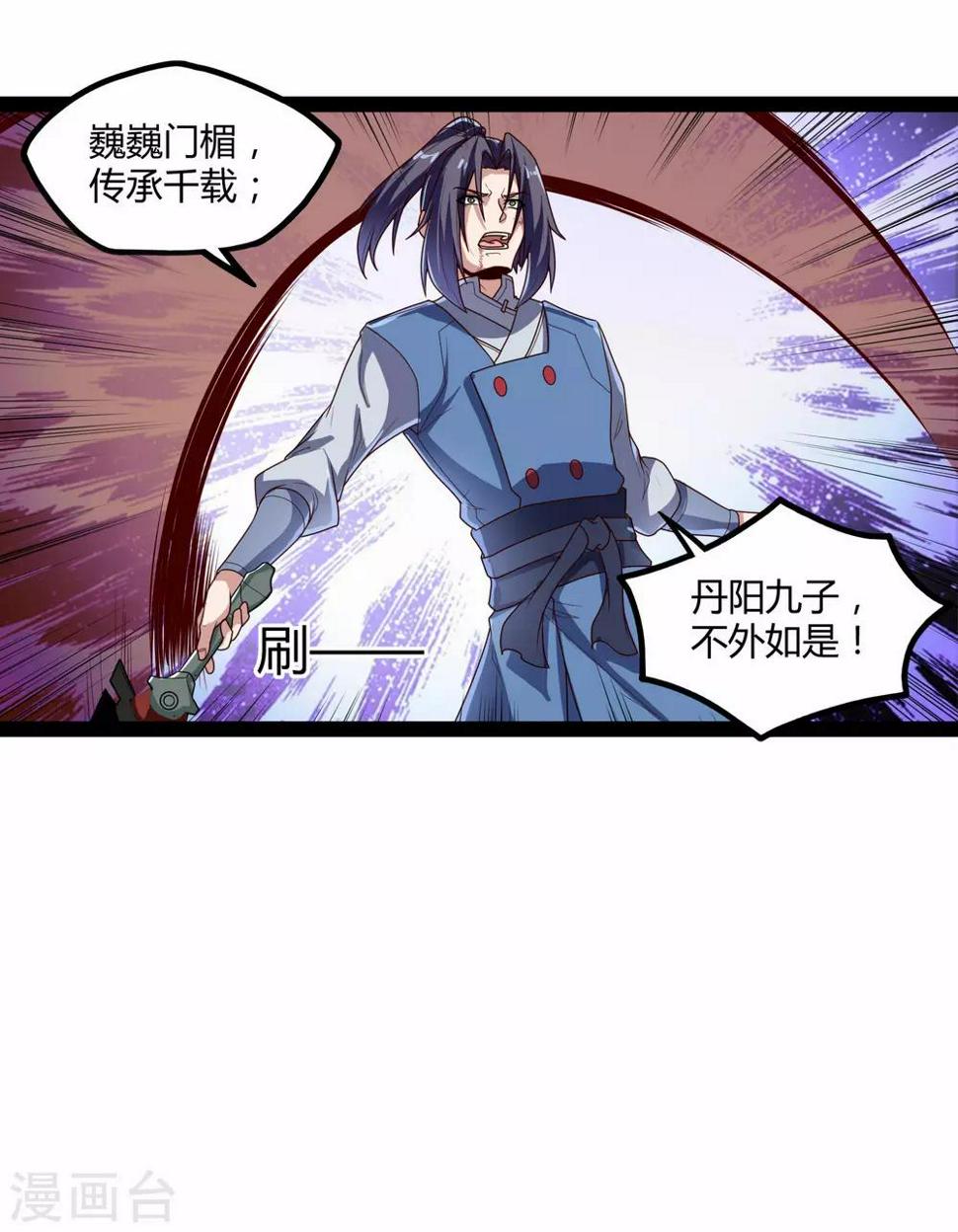 踏碎仙河韩漫全集-第114话 疑惑无删减无遮挡章节图片 