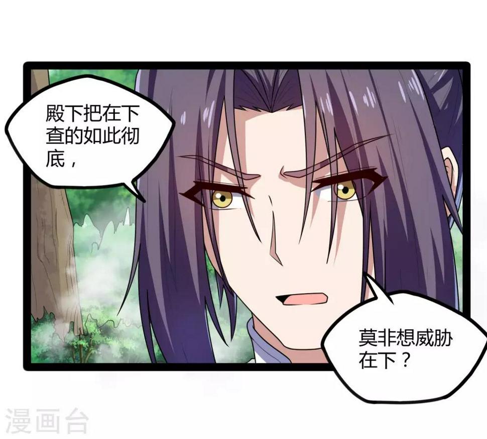 踏碎仙河韩漫全集-第114话 疑惑无删减无遮挡章节图片 