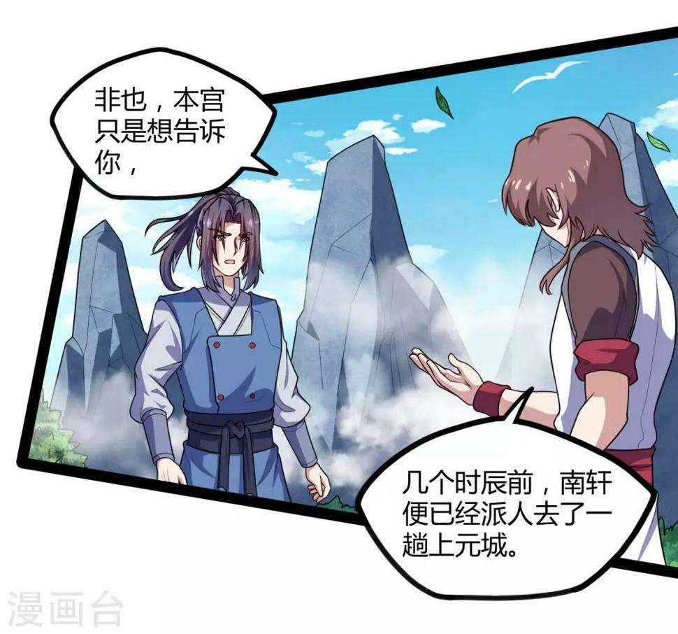 踏碎仙河韩漫全集-第114话 疑惑无删减无遮挡章节图片 