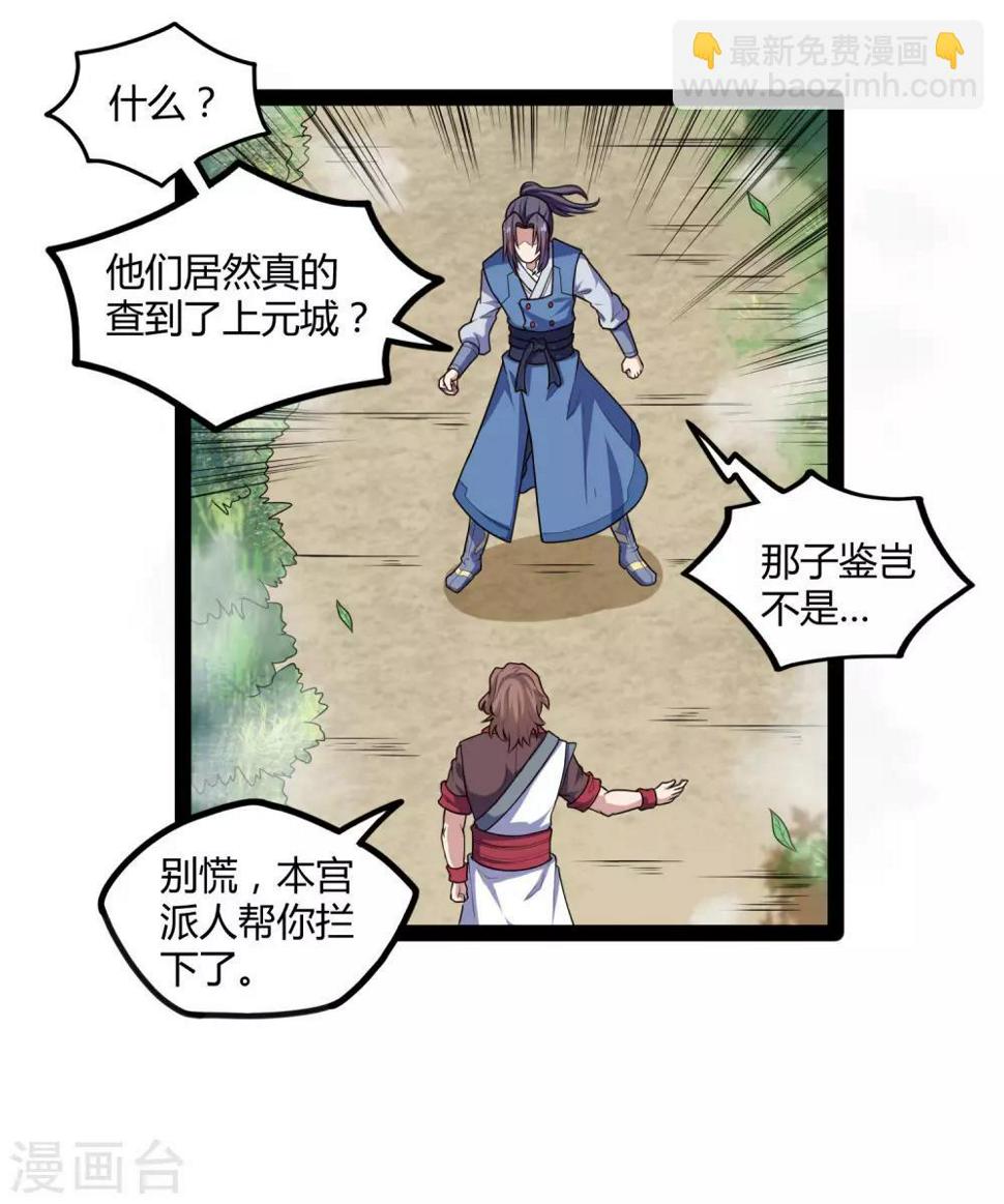 踏碎仙河韩漫全集-第114话 疑惑无删减无遮挡章节图片 