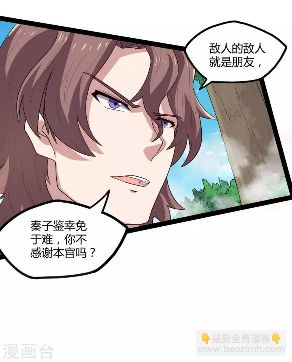 踏碎仙河韩漫全集-第114话 疑惑无删减无遮挡章节图片 