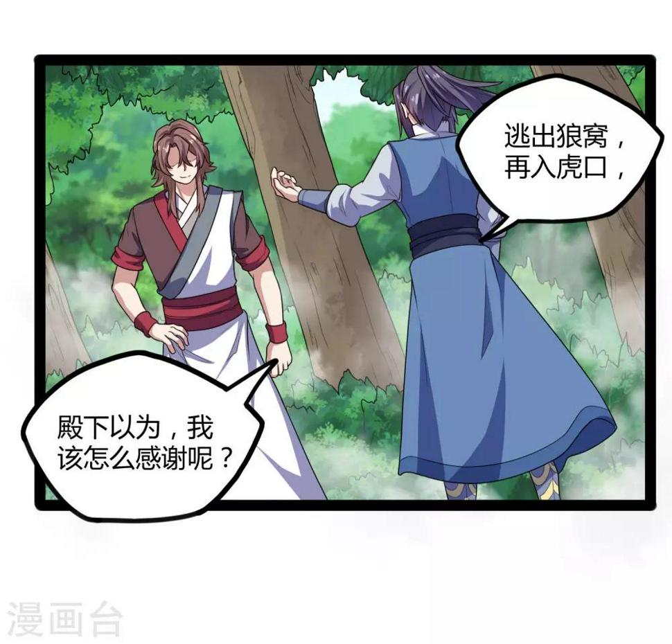 踏碎仙河韩漫全集-第114话 疑惑无删减无遮挡章节图片 