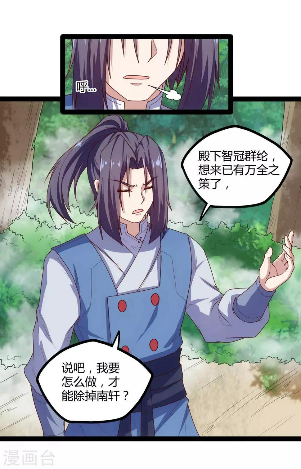 踏碎仙河韩漫全集-第114话 疑惑无删减无遮挡章节图片 