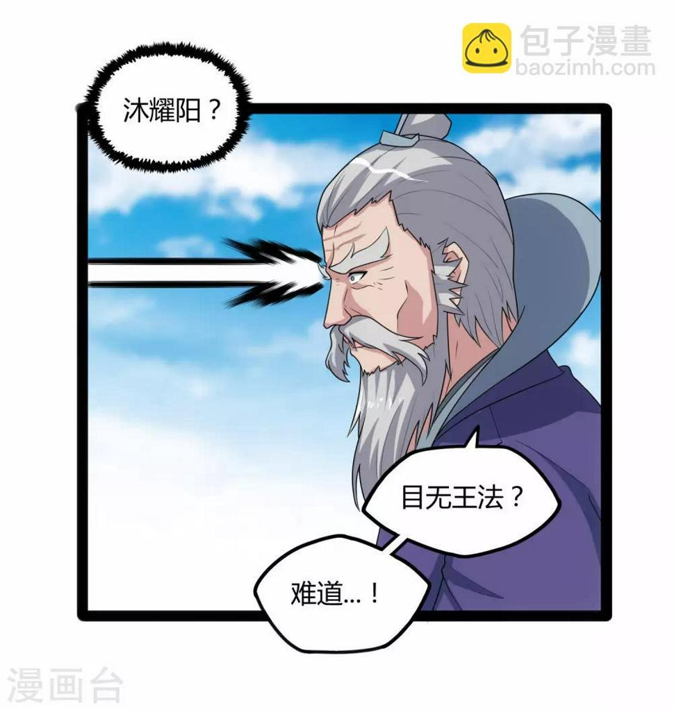 踏碎仙河韩漫全集-第115话 神秘来历无删减无遮挡章节图片 