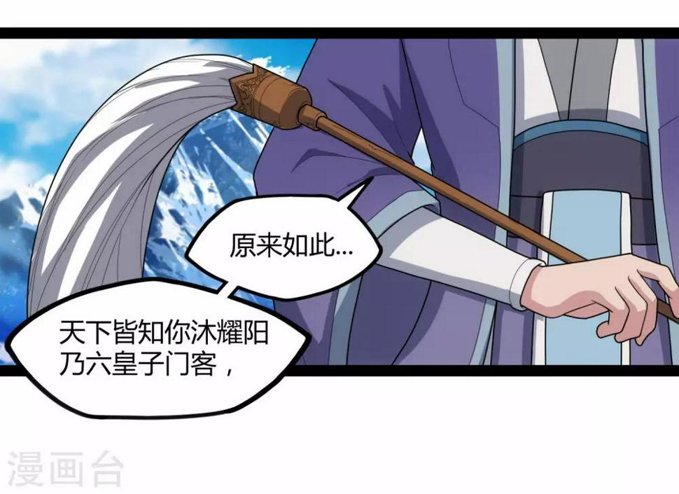 踏碎仙河韩漫全集-第115话 神秘来历无删减无遮挡章节图片 