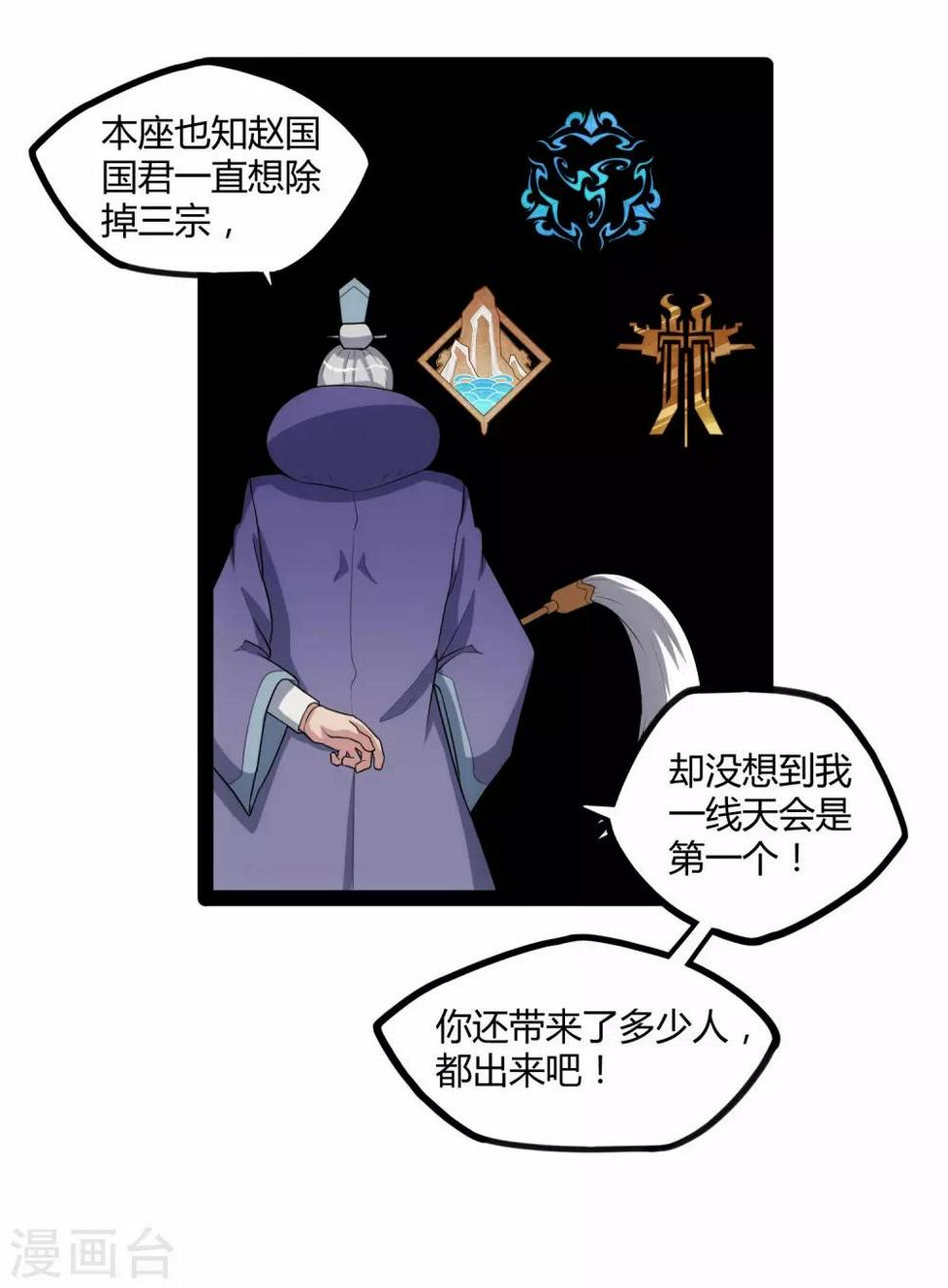 踏碎仙河韩漫全集-第115话 神秘来历无删减无遮挡章节图片 