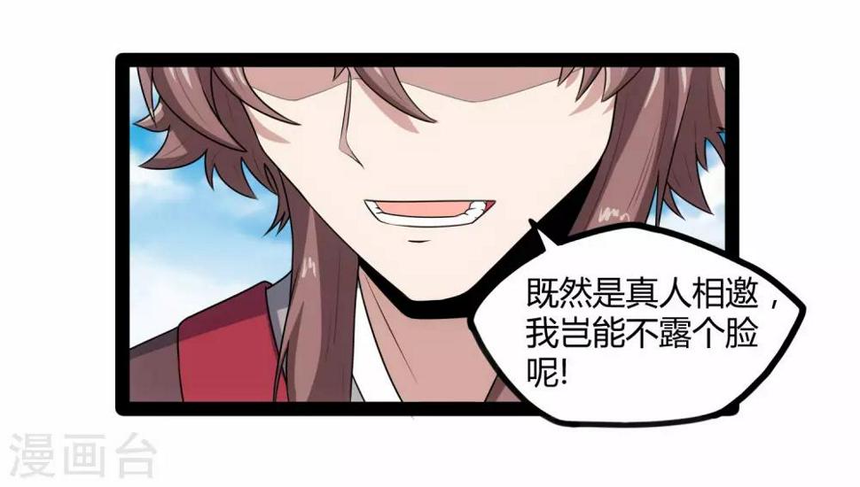踏碎仙河韩漫全集-第115话 神秘来历无删减无遮挡章节图片 