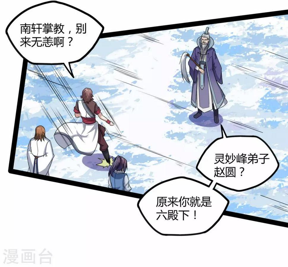 踏碎仙河韩漫全集-第115话 神秘来历无删减无遮挡章节图片 