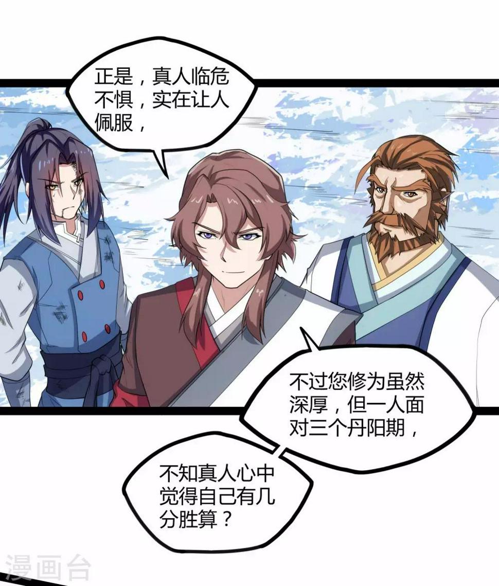 踏碎仙河韩漫全集-第115话 神秘来历无删减无遮挡章节图片 